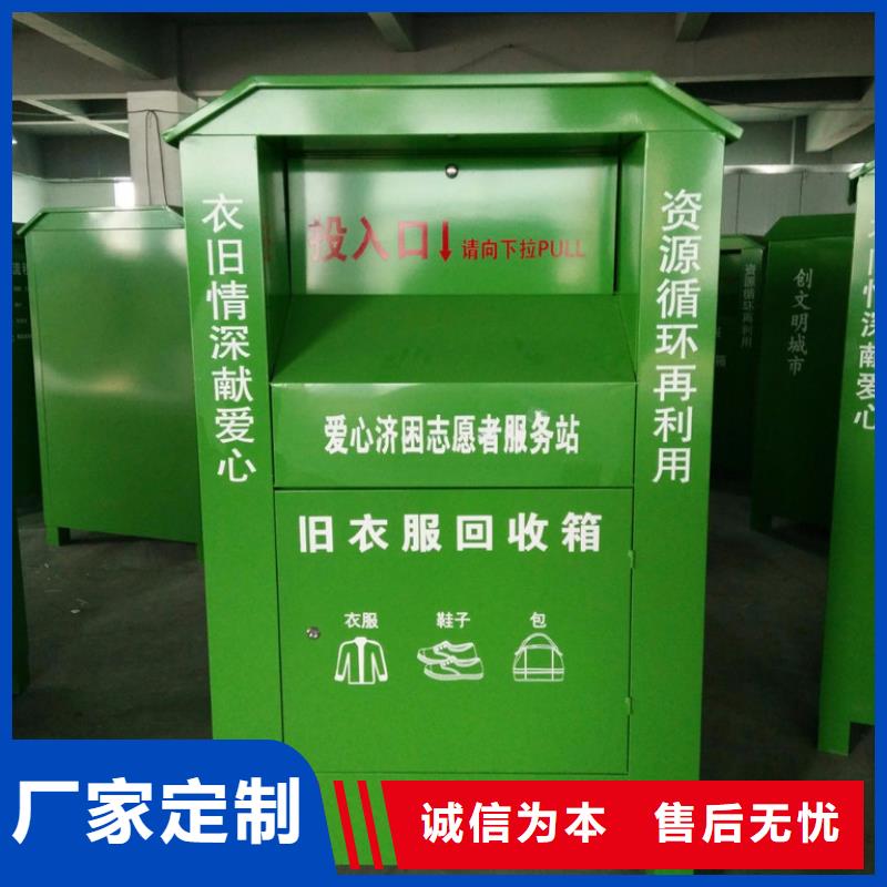 不锈钢旧衣回收箱实体厂家