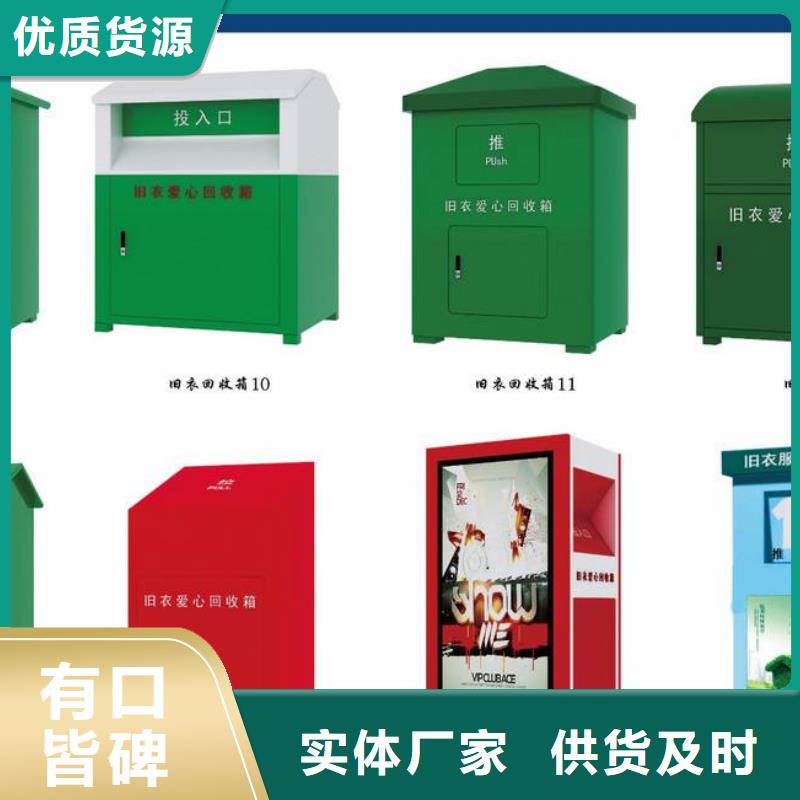 金属烤漆旧衣回收箱基地