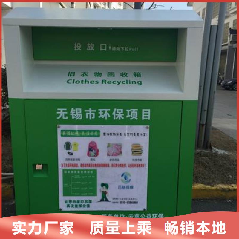 不锈钢旧衣回收箱实体厂家