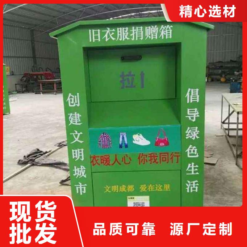 户外旧衣回收箱