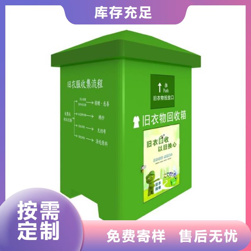 社区旧衣回收箱品质保障