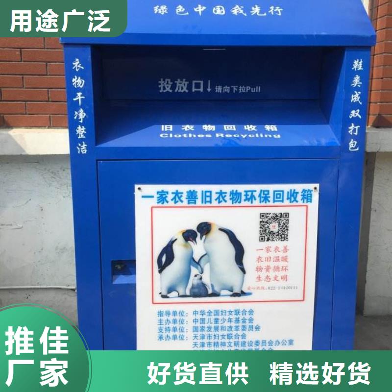 公园旧衣回收箱实力老厂