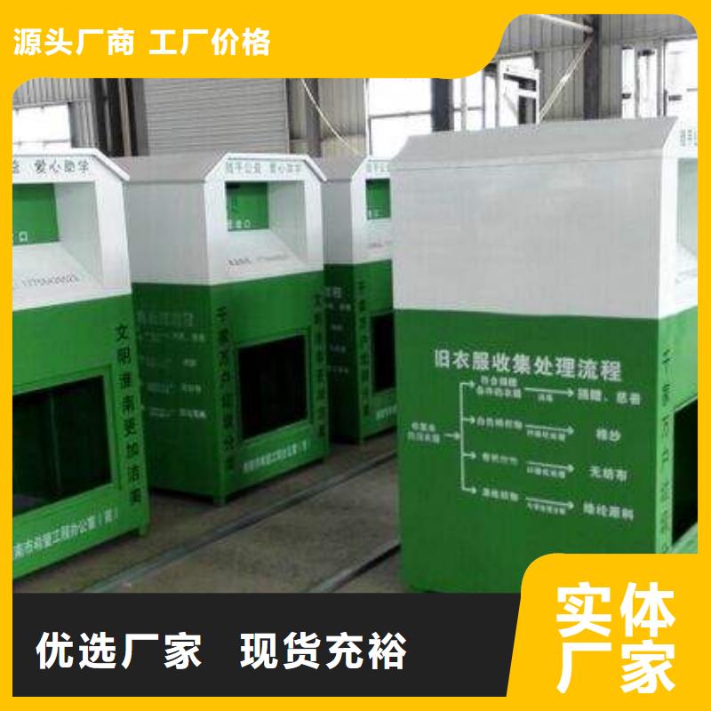 社区旧衣回收箱品质放心