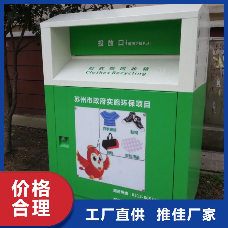 智能垃圾分类旧衣回收箱免费咨询