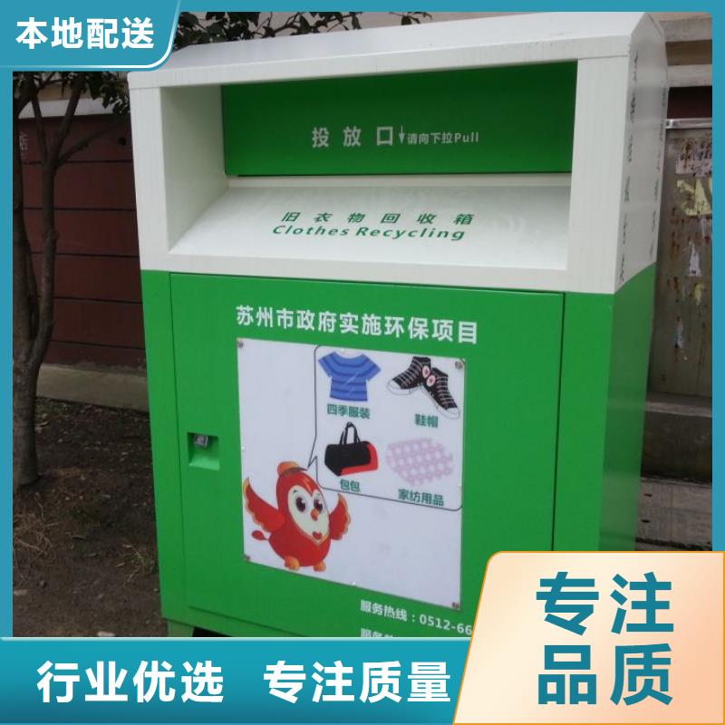 不锈钢旧衣回收箱本地厂家