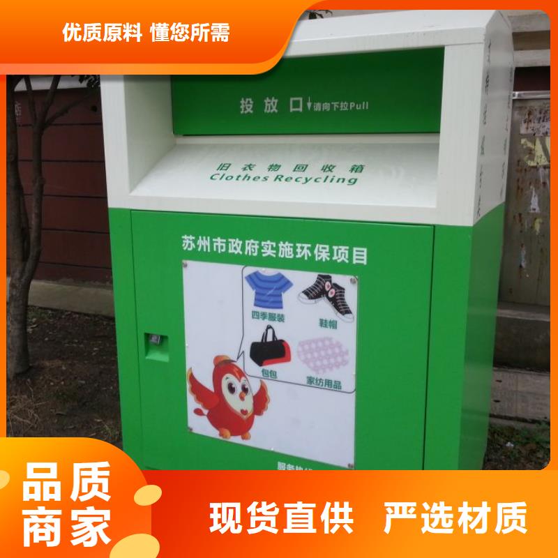 社区旧衣回收箱捐赠箱货源