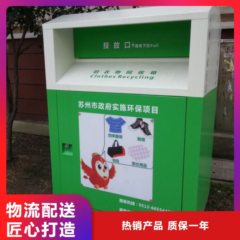 旧衣回收箱值得信赖