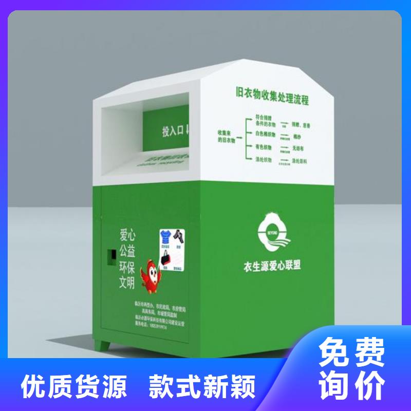 小区旧衣回收箱实体厂家