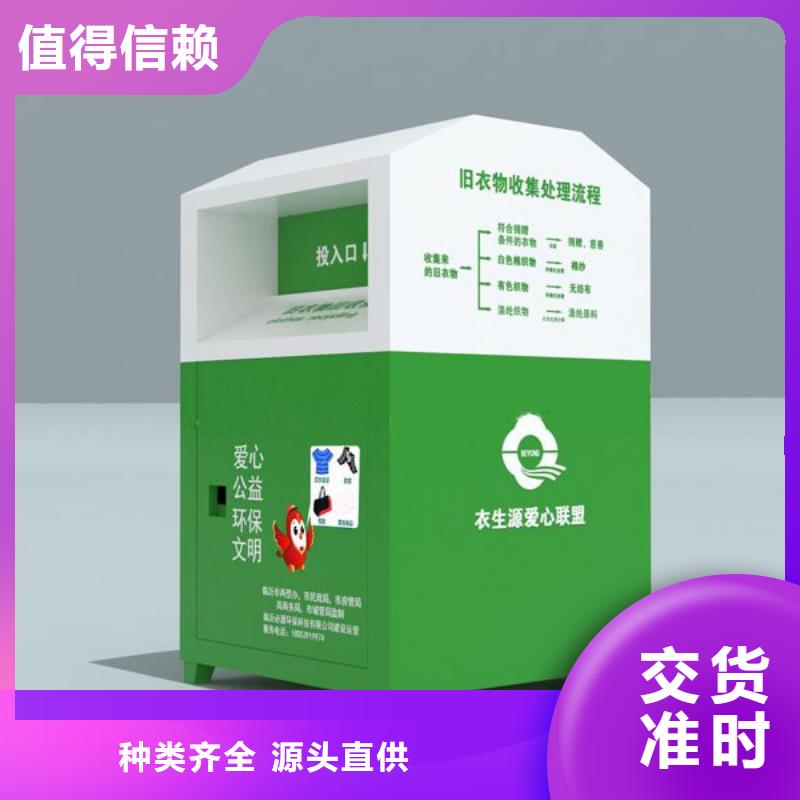 新款旧衣回收箱信赖