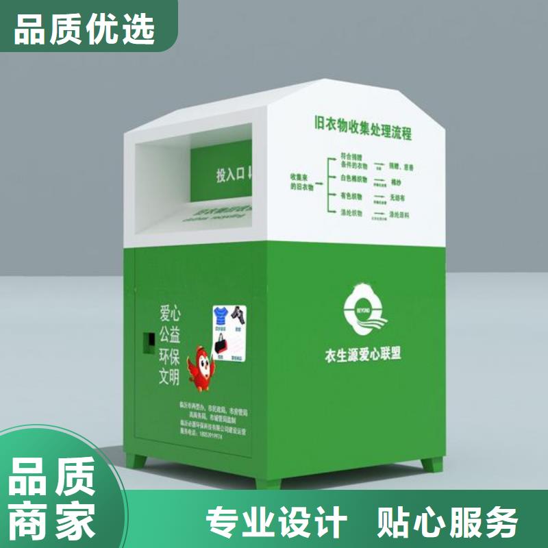 智能垃圾分类旧衣回收箱免费咨询