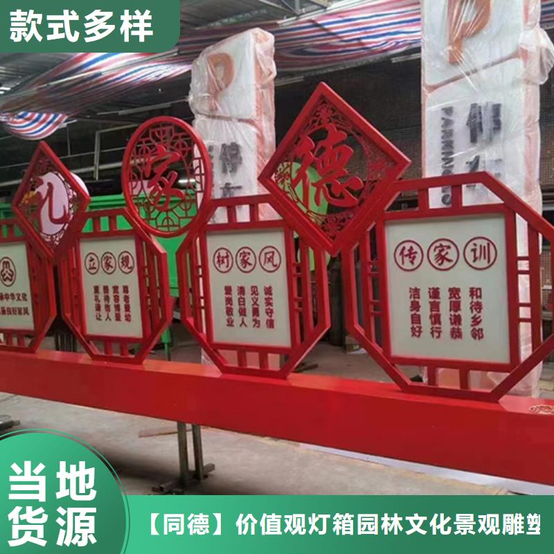 价值观标牌雕塑-视频-江苏省南京市|栖霞|建邺|无锡|南通|宿迁|泰州|徐州|镇江价值观标牌雕塑-同德