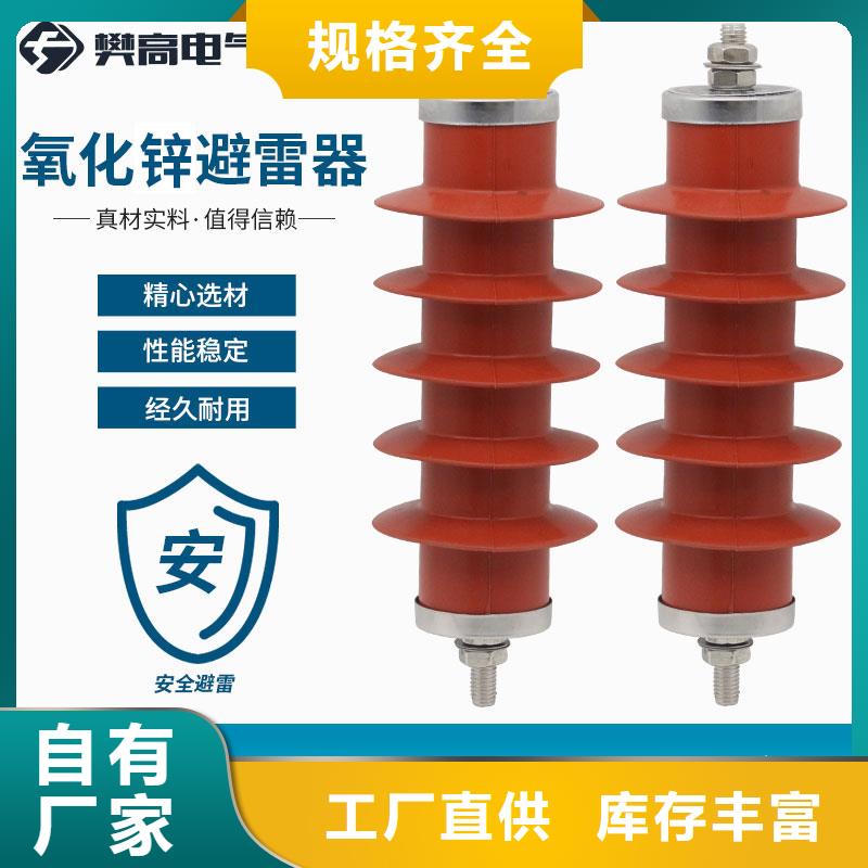HY5WZ-51/134E高压避雷器樊高电气