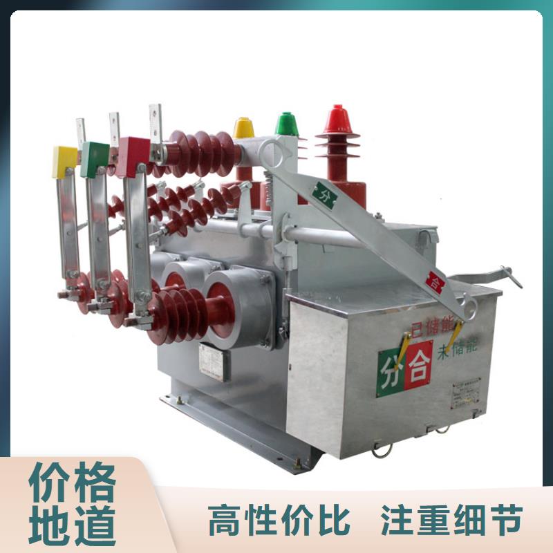 真空断路器跌落式熔断器厂品质好才是硬道理