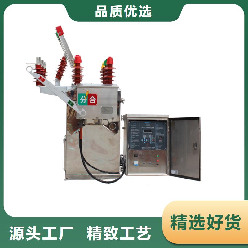 真空断路器跌落式熔断器厂品质好才是硬道理