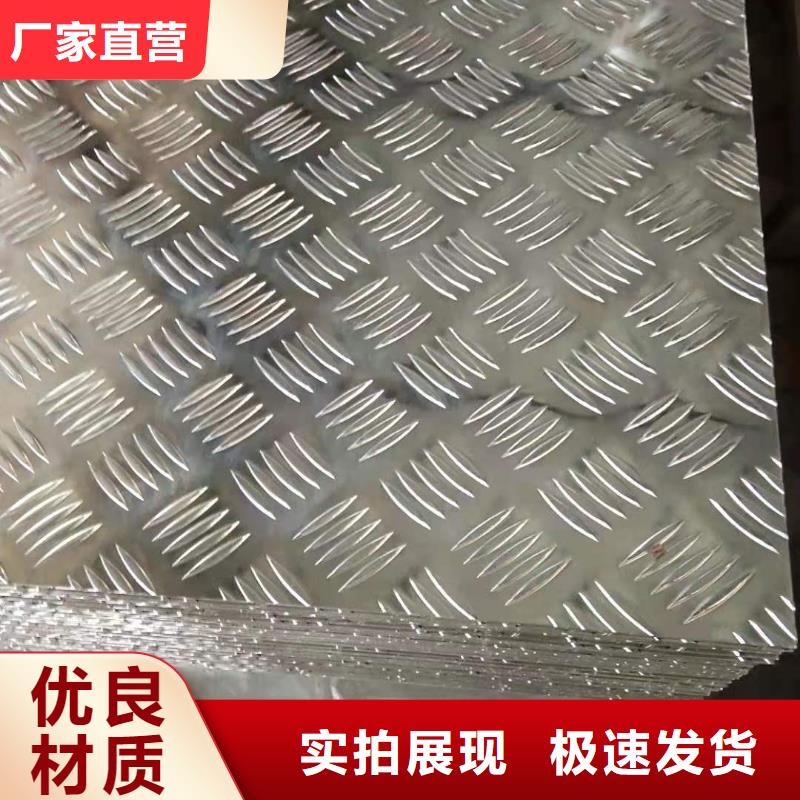 5052防滑铝板_让您放心的选择