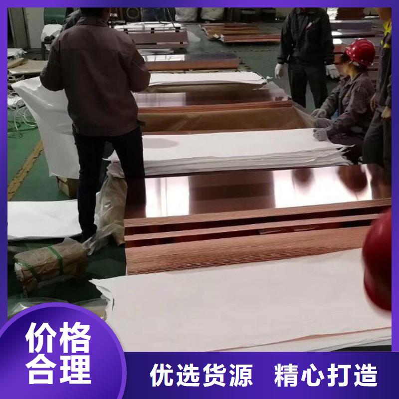 用心做好每一件产品紫铜板黄铜棒品质卓越 辰昌盛通金属材料有限公司