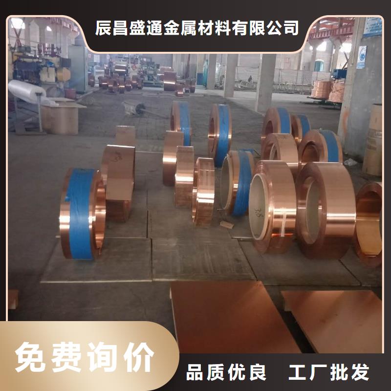 用心做好每一件产品紫铜板黄铜棒品质卓越 辰昌盛通金属材料有限公司