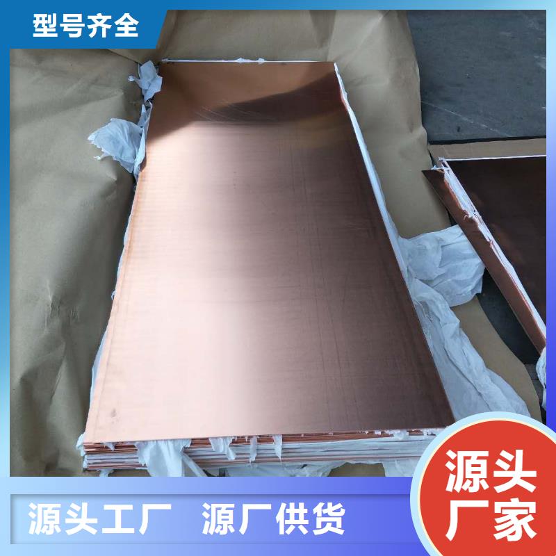 用心做好每一件产品紫铜板黄铜棒品质卓越 辰昌盛通金属材料有限公司