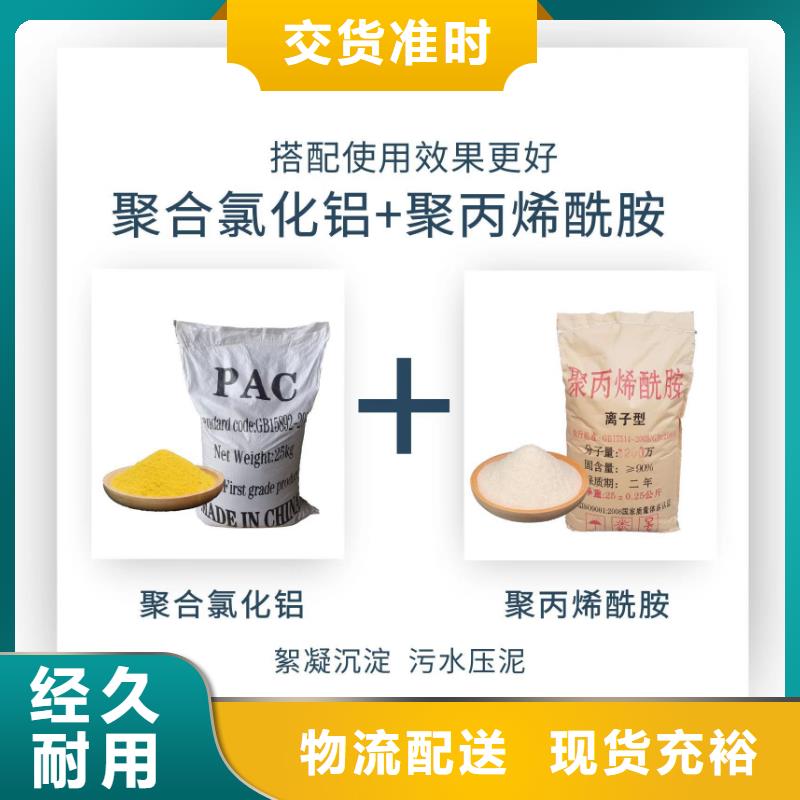 水处理用聚丙烯酰胺在线报价