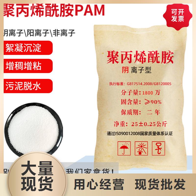 洗煤用聚丙烯酰胺质量放心