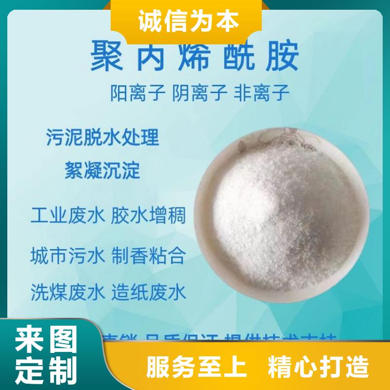 聚丙烯酰胺阴阳离子优惠多