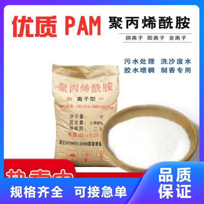 废水聚丙烯酰胺欢迎订购