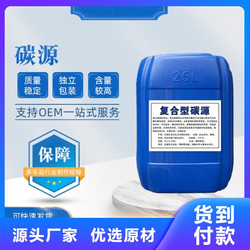  复合碳源买的放心安兴用的舒心