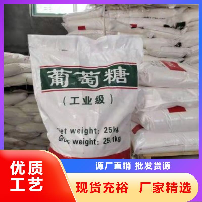 新型葡萄糖碳源直供厂家靠谱厂家