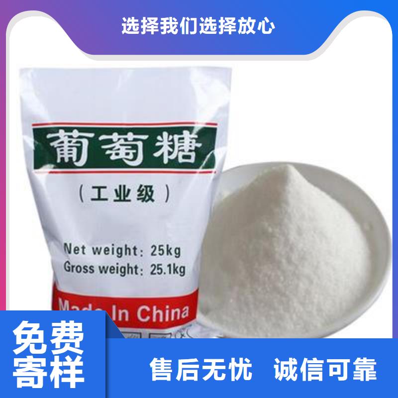 葡萄糖碳源常用指南靠谱厂家