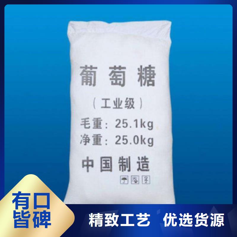新型葡萄糖碳源直供厂家靠谱厂家