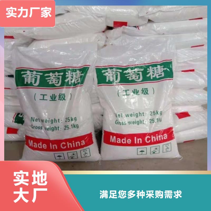葡萄糖碳源现货齐全供应