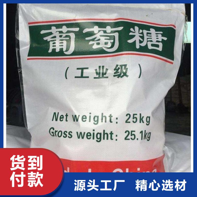 葡萄糖厂家在线报价