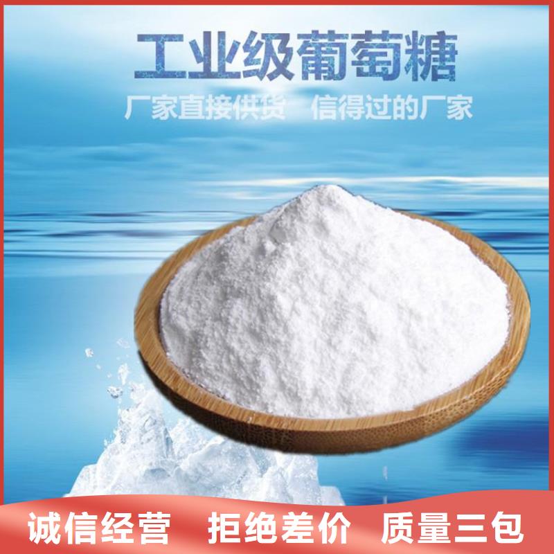 葡萄糖厂家在线报价