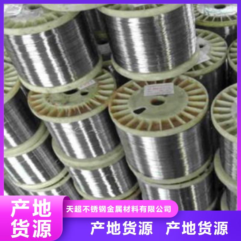 不锈钢丝-视频-泸西|个旧|临沧|普洱|大理|丽江|楚雄|昭通不锈钢丝多家仓库发货-天超不锈钢金属材料(红河市分公司)