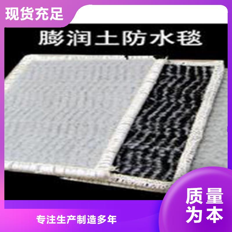 防水毯膨润土防水毯厂家用品质说话