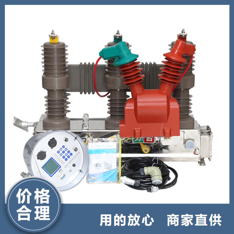 临沂ZW7-40.5/T2000真空断路器价格优选原材质量保证真空断路器厂家