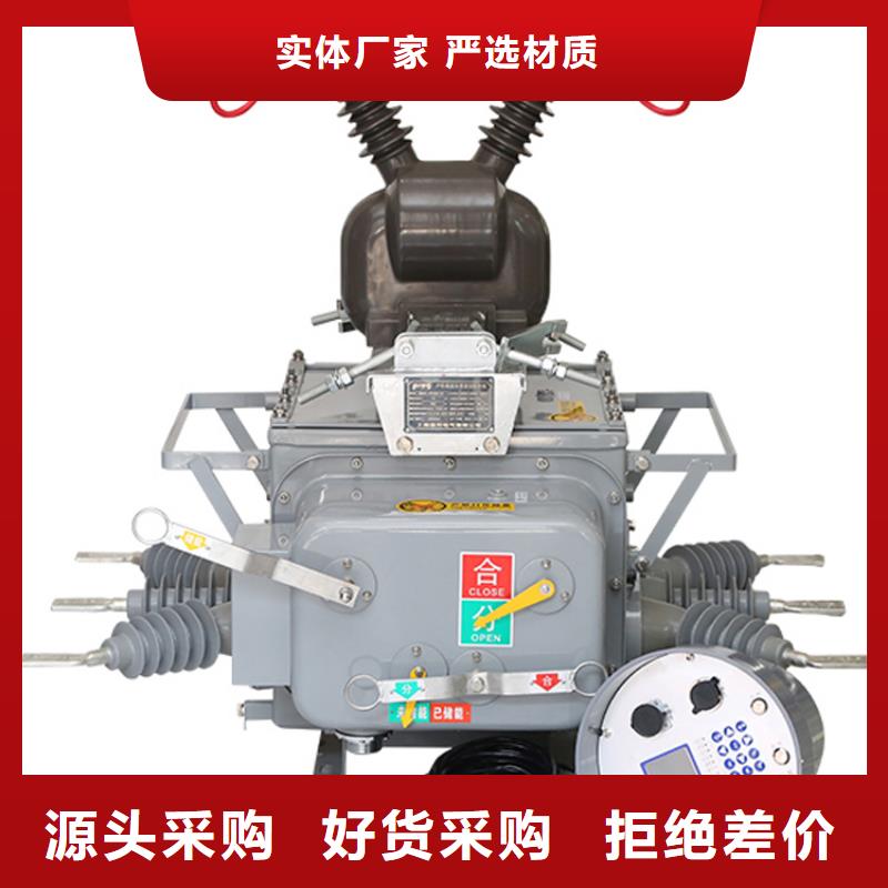 临沂ZW7-40.5/T2000真空断路器价格优选原材质量保证真空断路器厂家