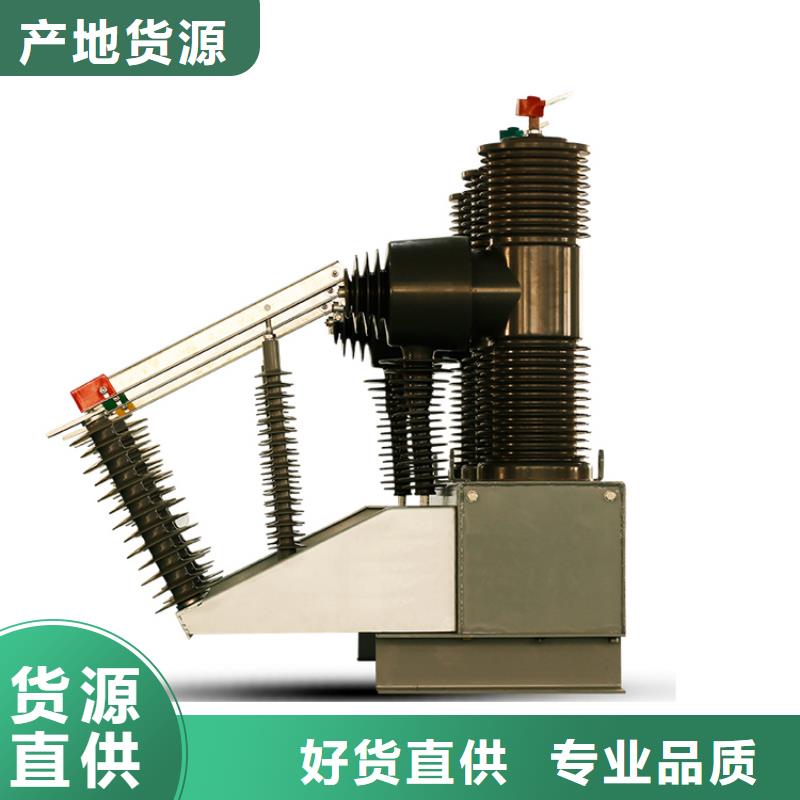 临沂ZW7-40.5/T2000真空断路器价格优选原材质量保证真空断路器厂家