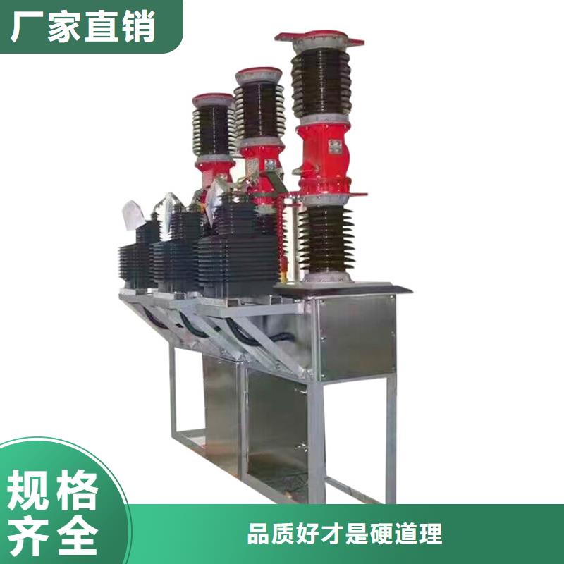 临沂ZW7-40.5/T2000真空断路器价格优选原材质量保证真空断路器厂家