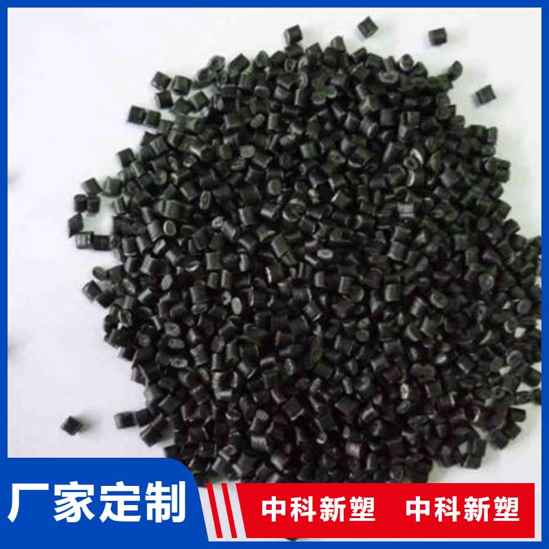 中科新塑再生PE颗粒批发支持再生ABS颗粒