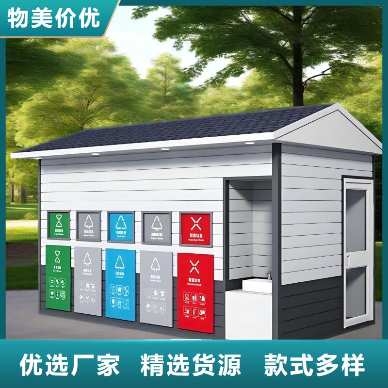 垃圾回收垃圾分类房放心购环保垃圾分类房