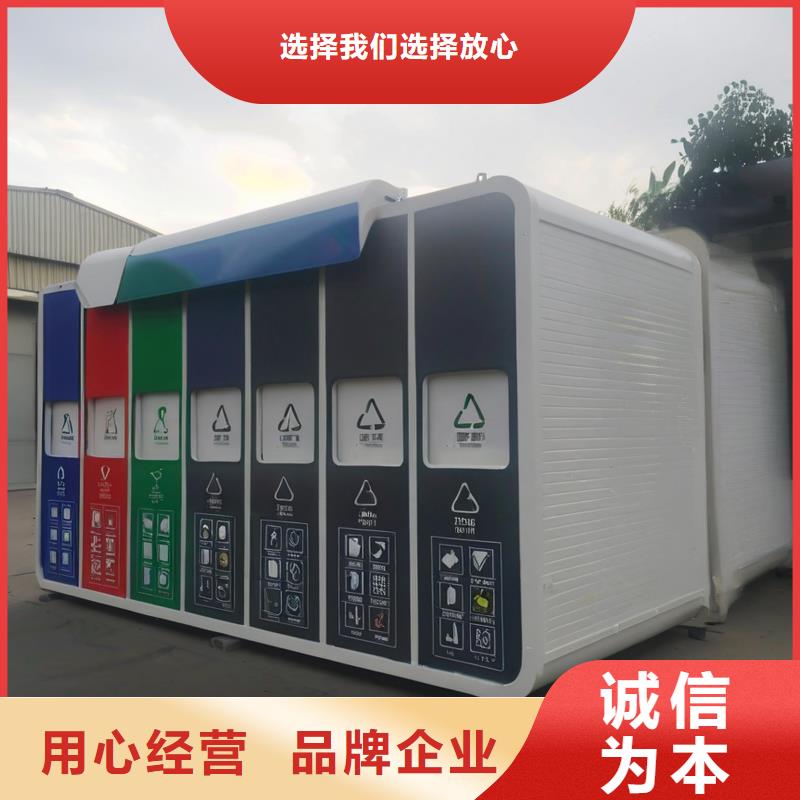 垃圾回收垃圾分类房放心购环保垃圾分类房