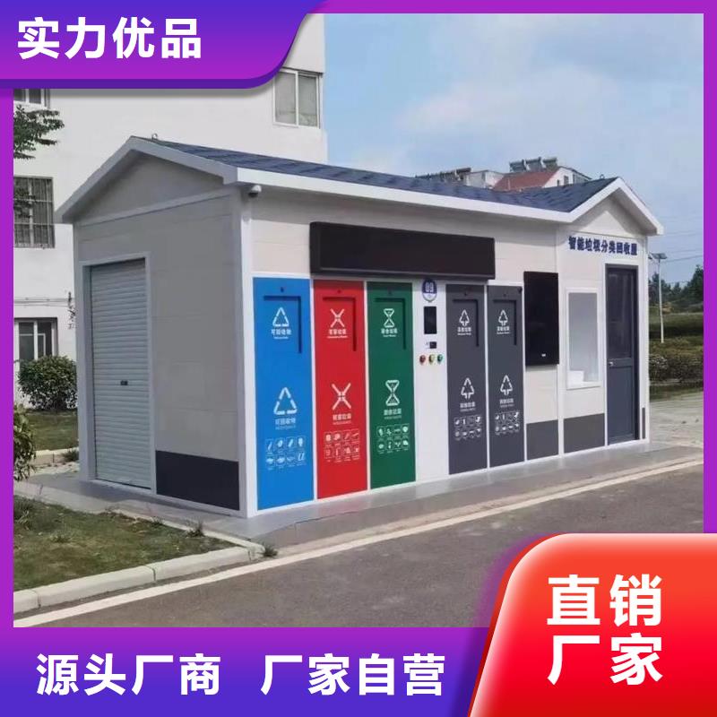 垃圾回收垃圾分类房支持环保垃圾分类房
