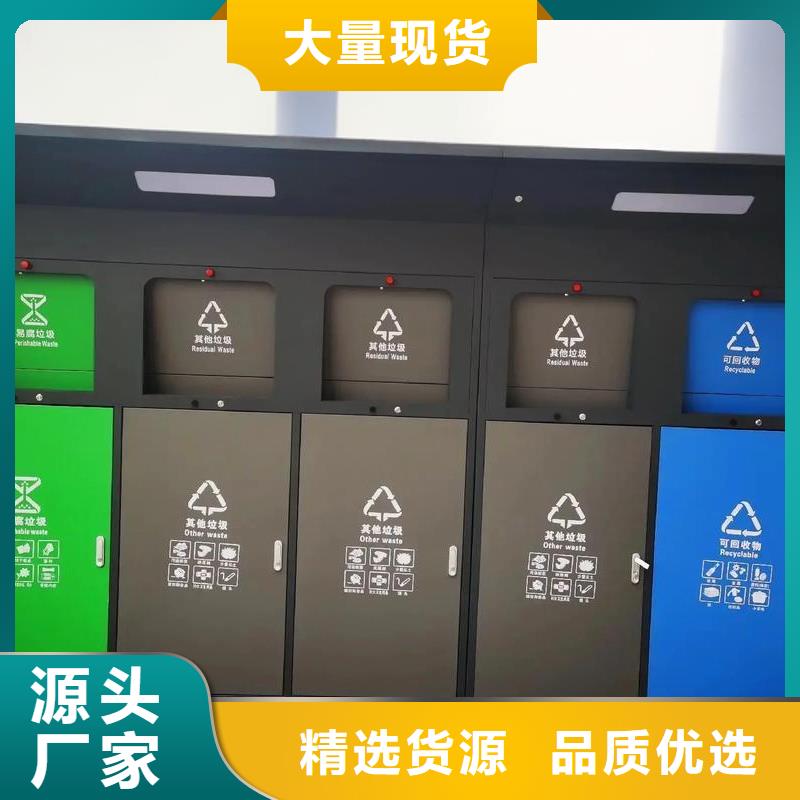 垃圾回收垃圾分类房放心购环保垃圾分类房