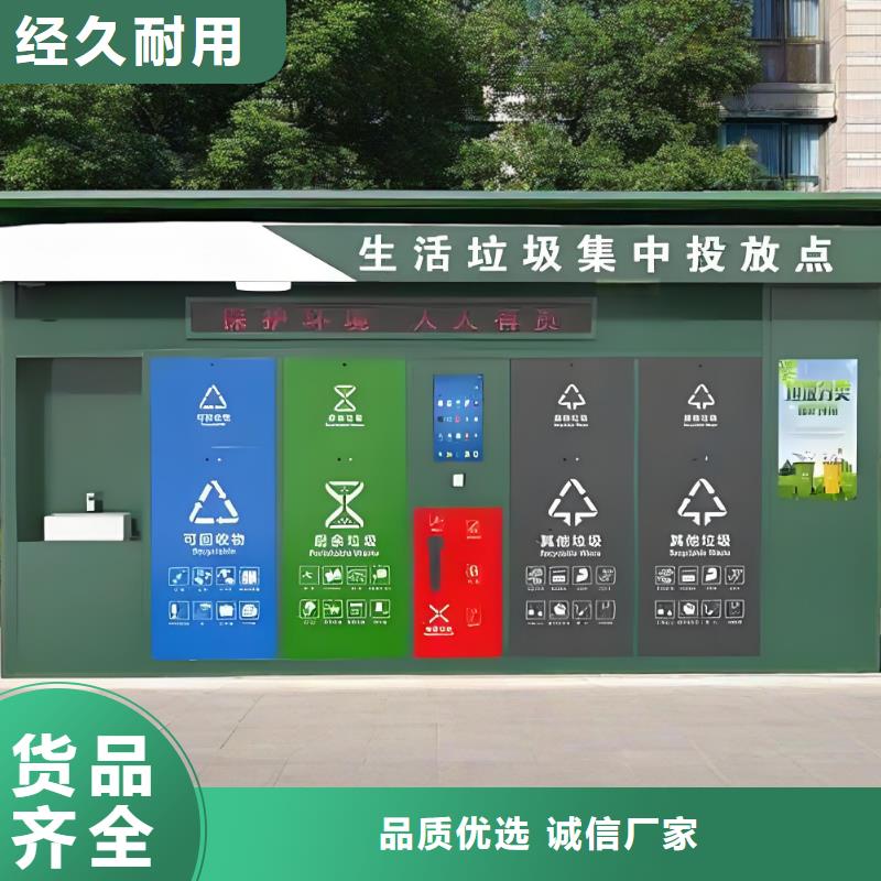 垃圾回收垃圾分类房放心购环保垃圾分类房