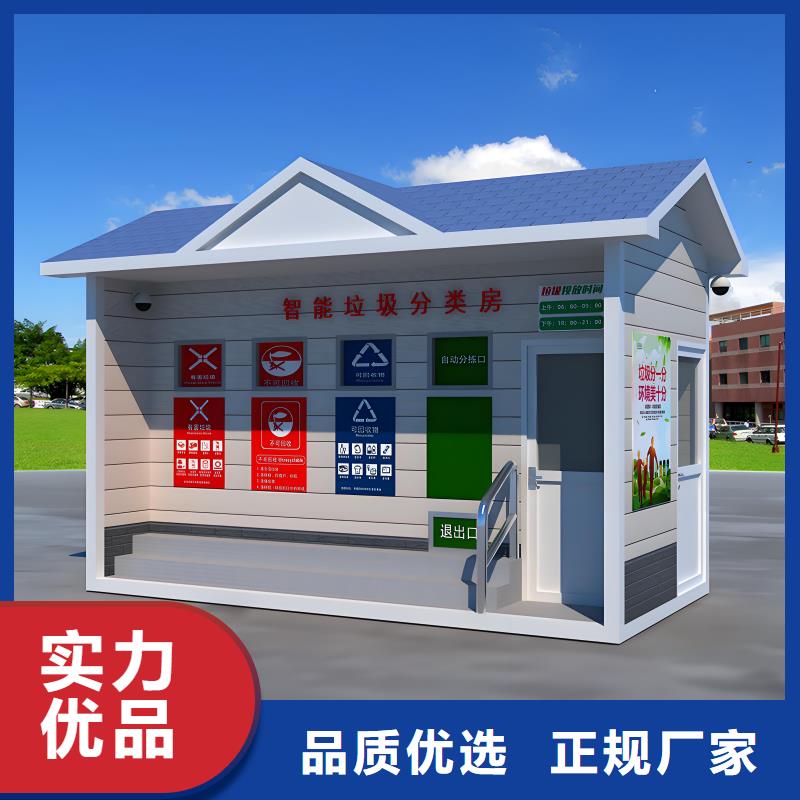 社区垃圾分类房质量三包环保垃圾分类房