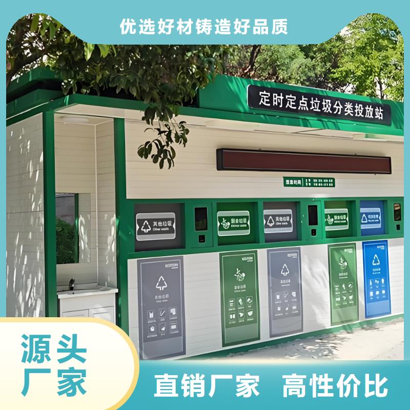 垃圾回收垃圾分类房放心购环保垃圾分类房