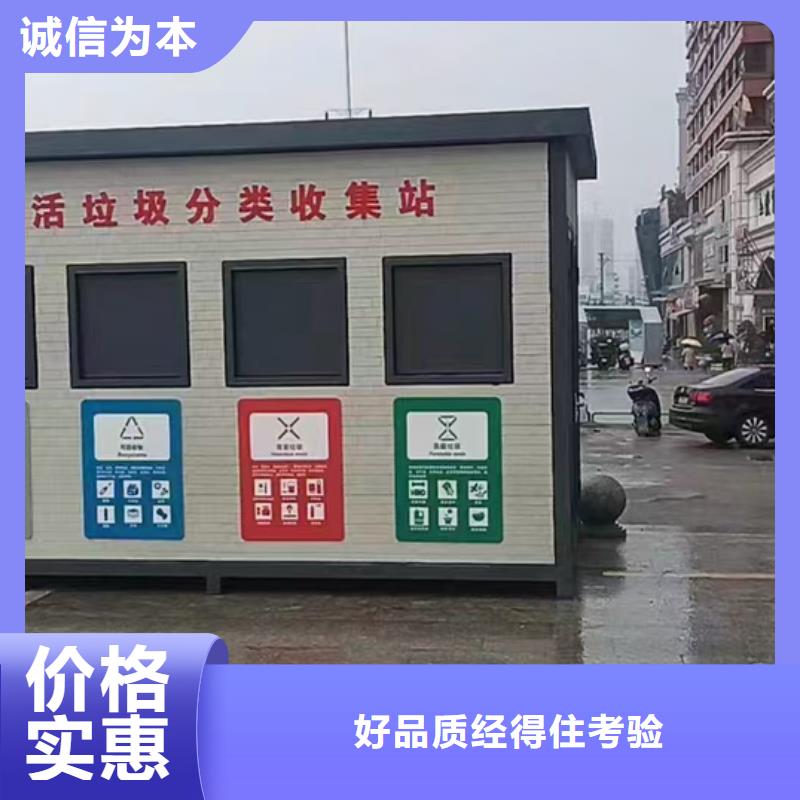 垃圾回收垃圾分类房放心购环保垃圾分类房