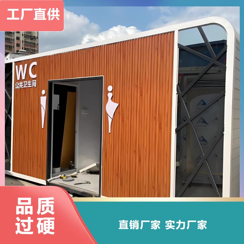 景区移动厕所卫生间用品质赢得客户信赖洗澡间移动厕所
