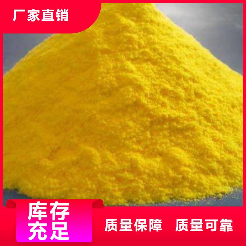 黄色聚合氯化铝精选厂家好货持久有效
